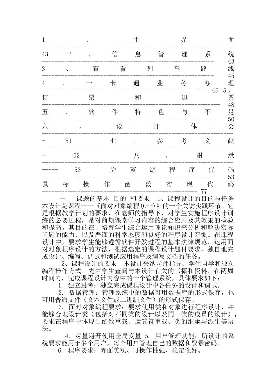 地铁售票管理系统实验报告_第2页