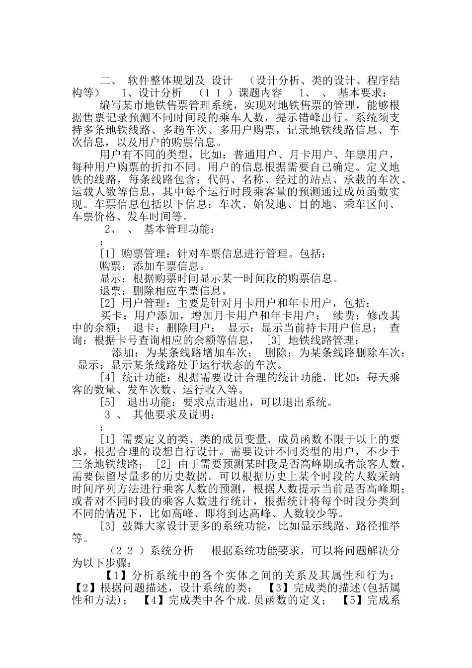 地铁售票管理系统实验报告_第3页