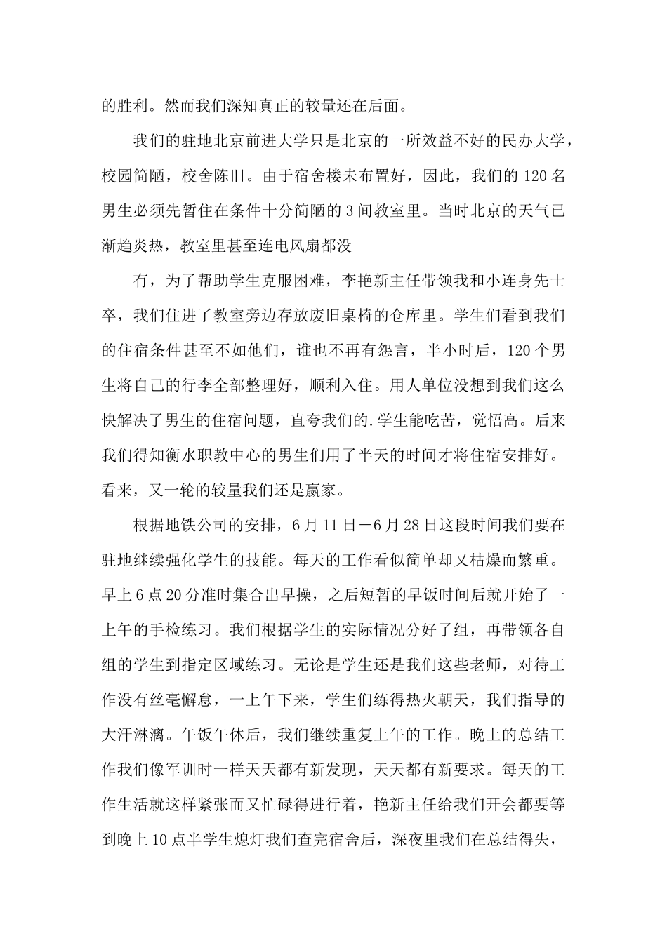 地铁安检员工作内容_第2页