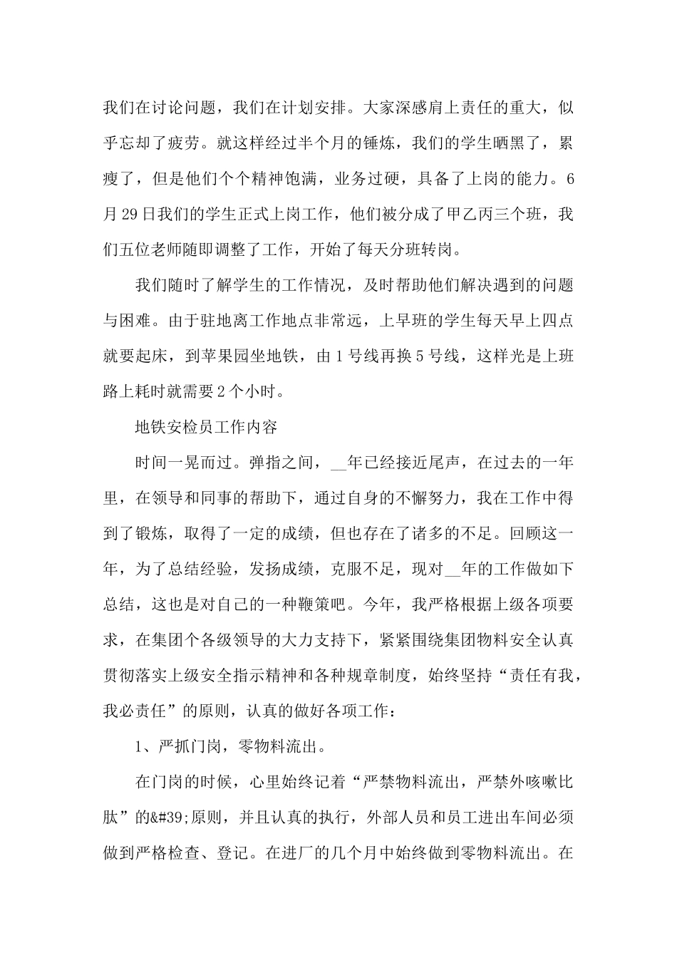 地铁安检员工作内容_第3页