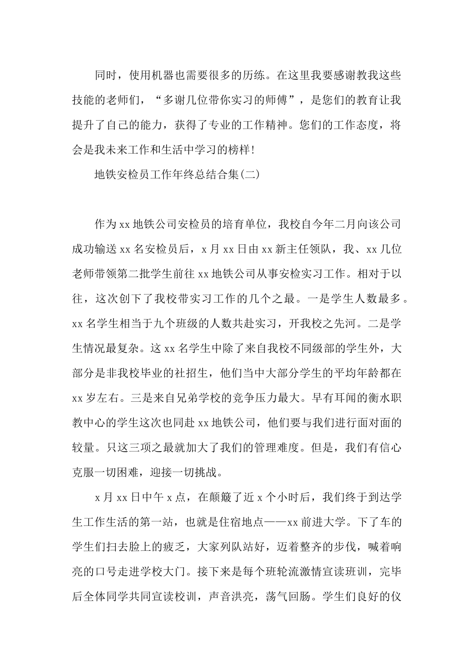 地铁安检员工作年终总结合集_第2页