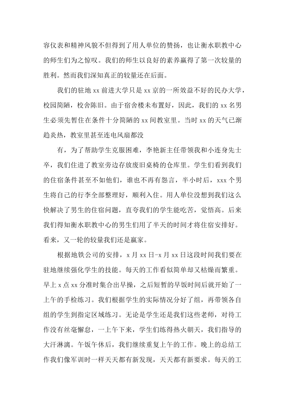 地铁安检员工作年终总结合集_第3页