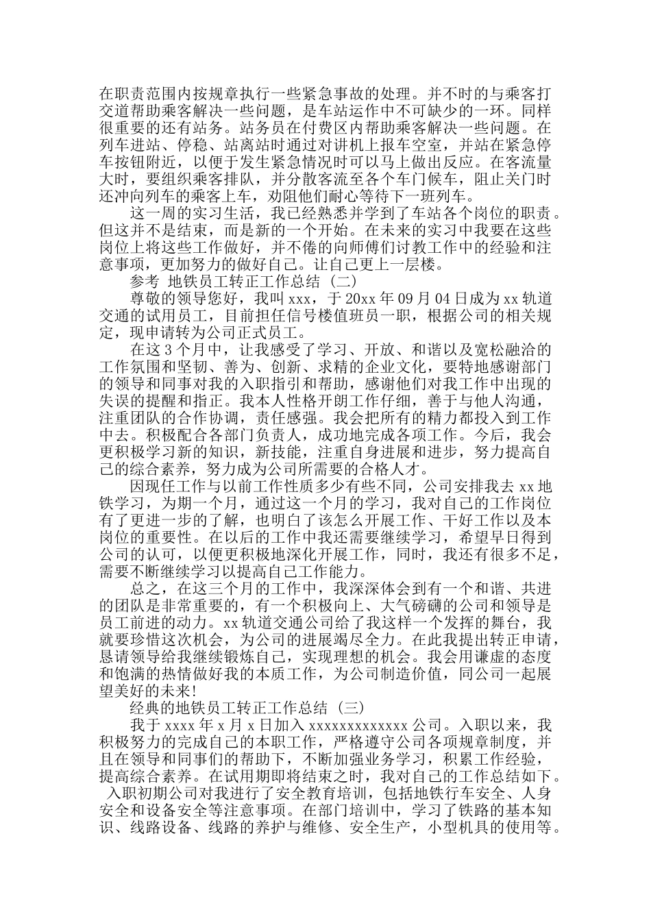 地铁员工转正工作总结5篇_第2页
