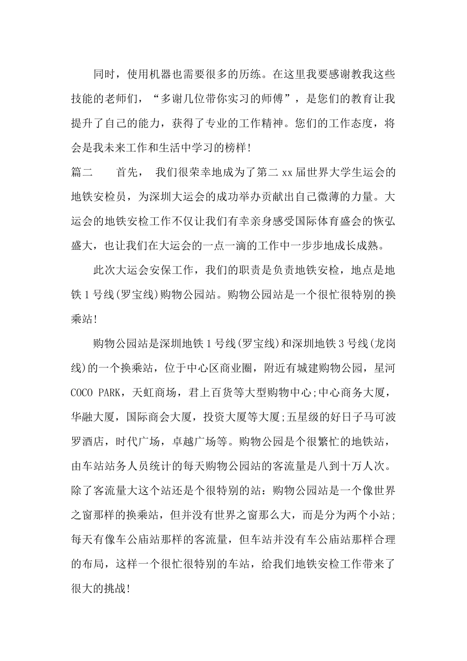 地铁安检工作总结_第2页