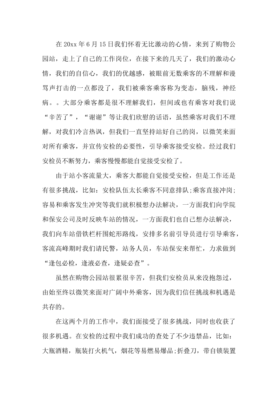 地铁安检工作总结_第3页