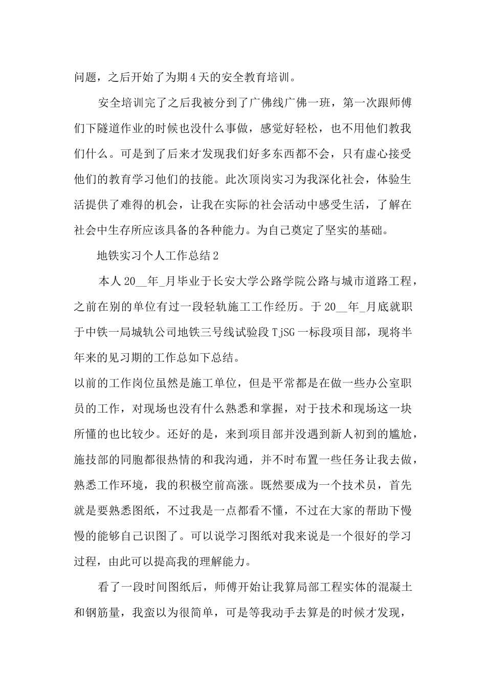 地铁实习个人工作总结5篇_第2页