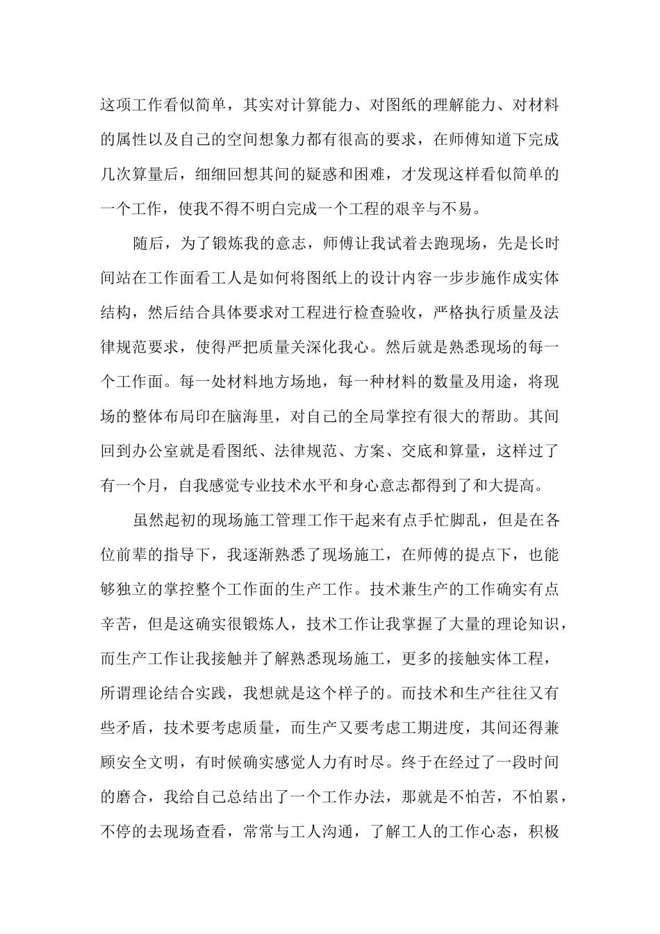 地铁实习个人工作总结5篇_第3页