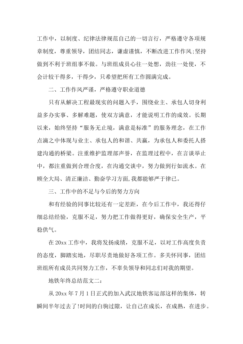 地铁年终总结范文3篇_第2页