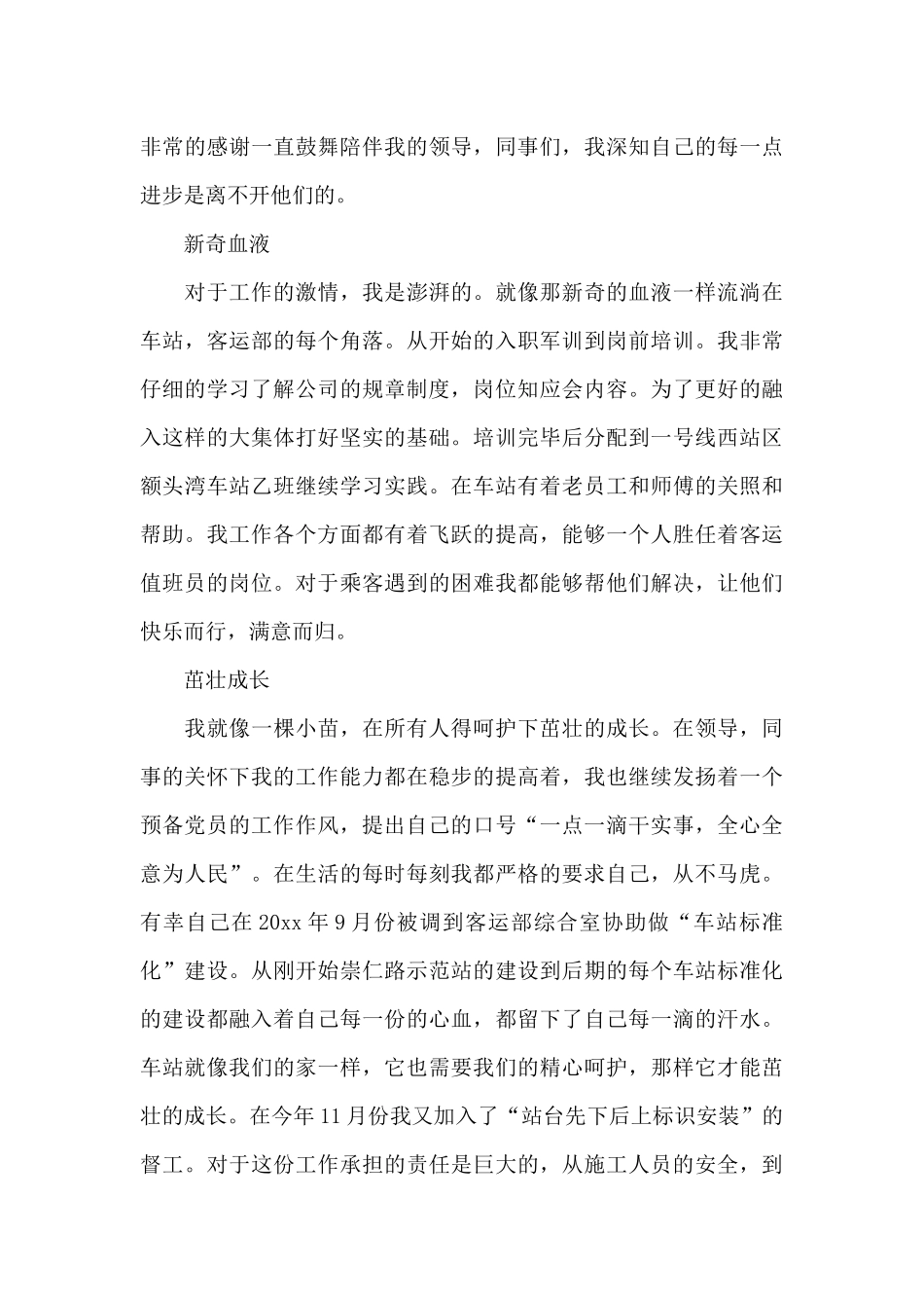 地铁年终总结范文3篇_第3页