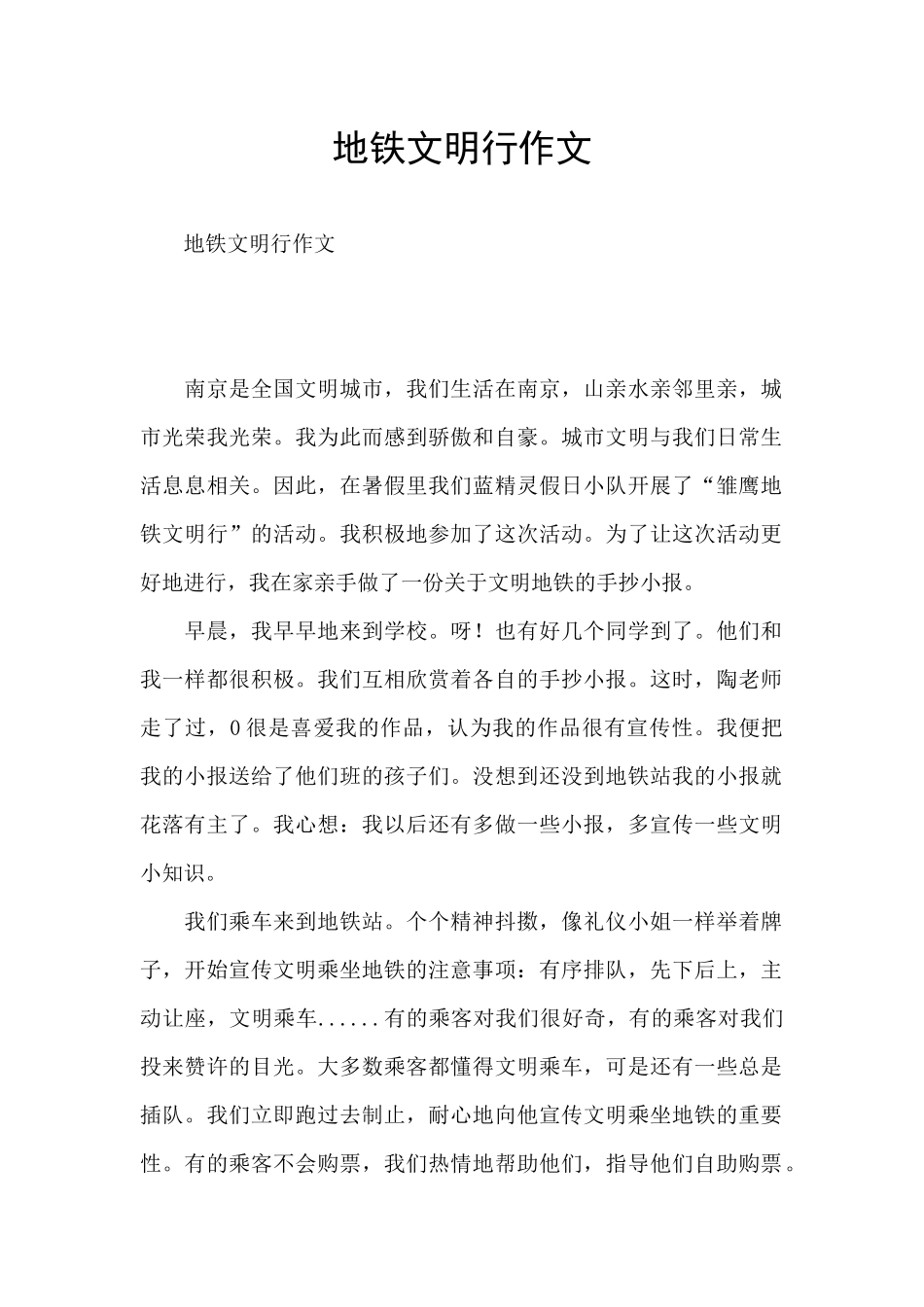 地铁文明行作文_第1页