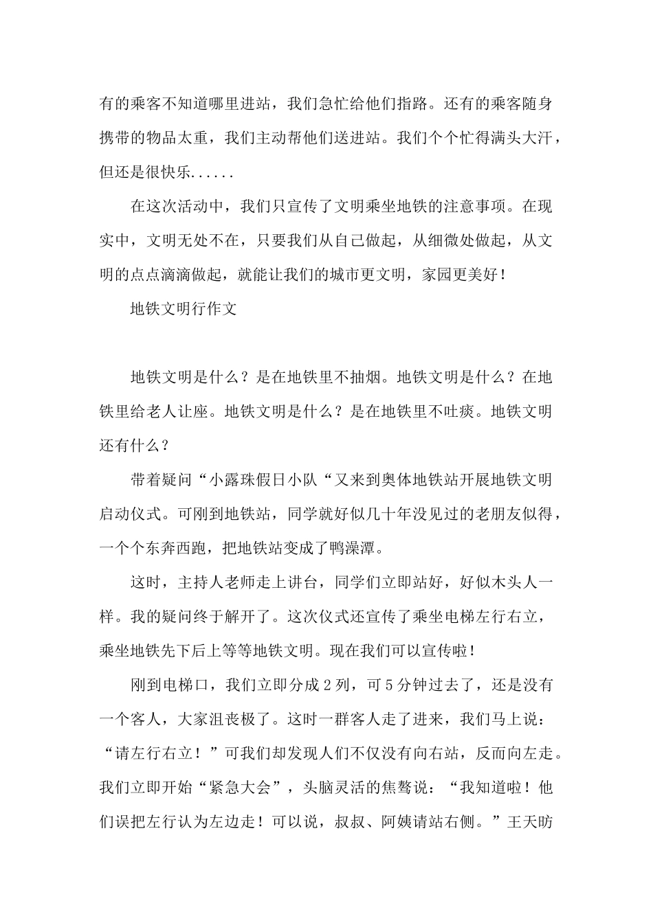 地铁文明行作文_第2页