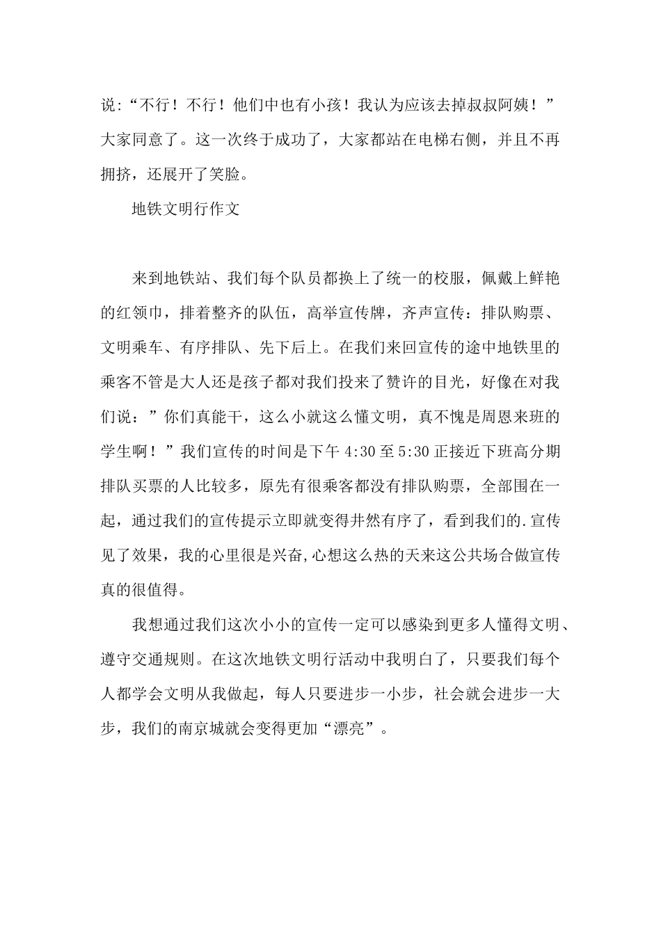 地铁文明行作文_第3页