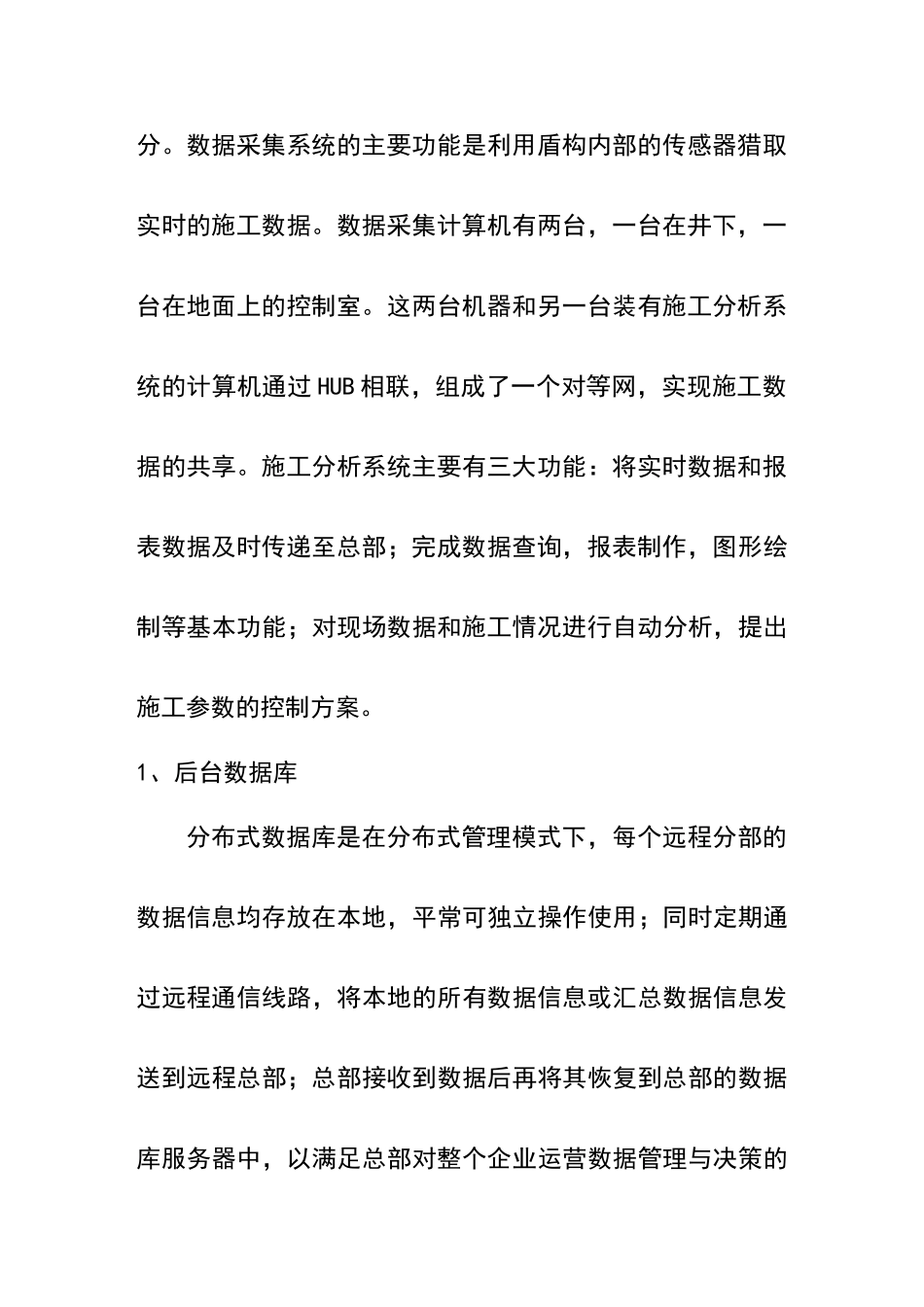 地铁施工实时视频监控系统的建设_第3页