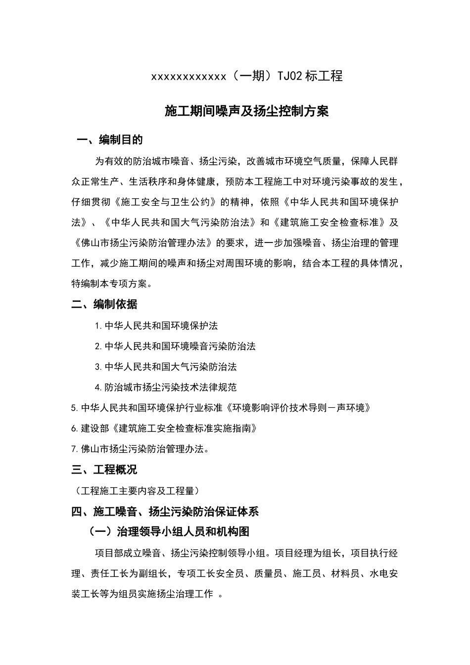 地铁施工期间噪音及扬尘防治方案_第2页