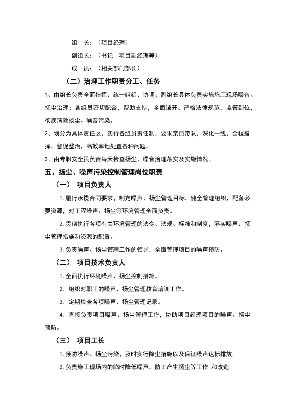 地铁施工期间噪音及扬尘防治方案_第3页