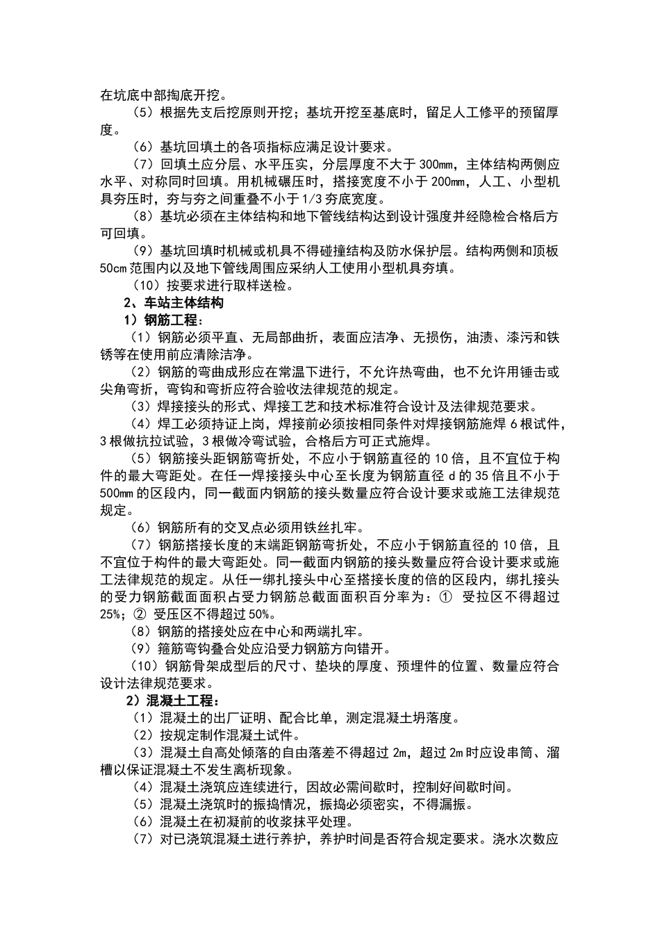 地铁施工质量控制要点_第2页