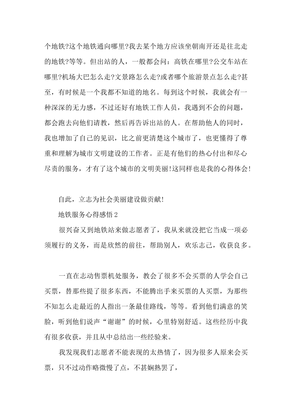 地铁服务心得感悟5篇_第2页