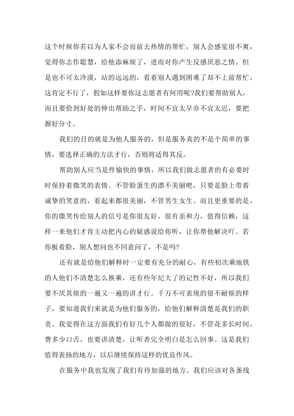 地铁服务心得感悟5篇_第3页