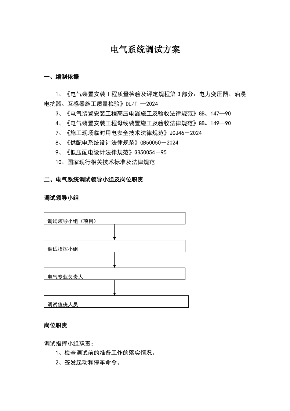 地铁施工需要的方案_第1页
