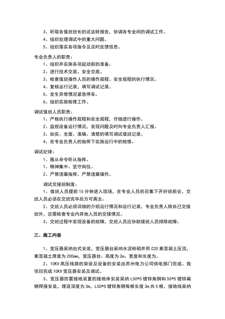 地铁施工需要的方案_第2页