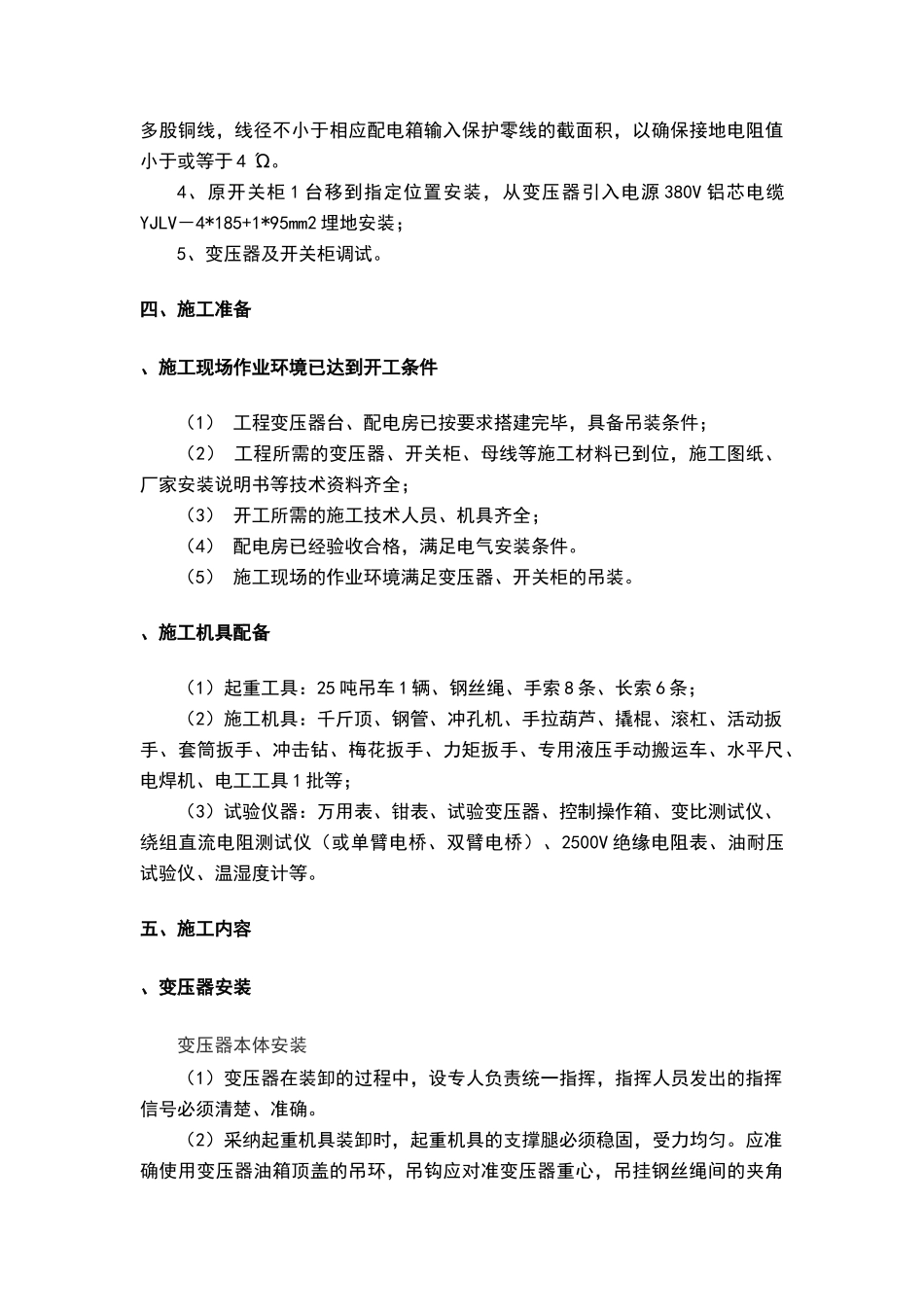 地铁施工需要的方案_第3页