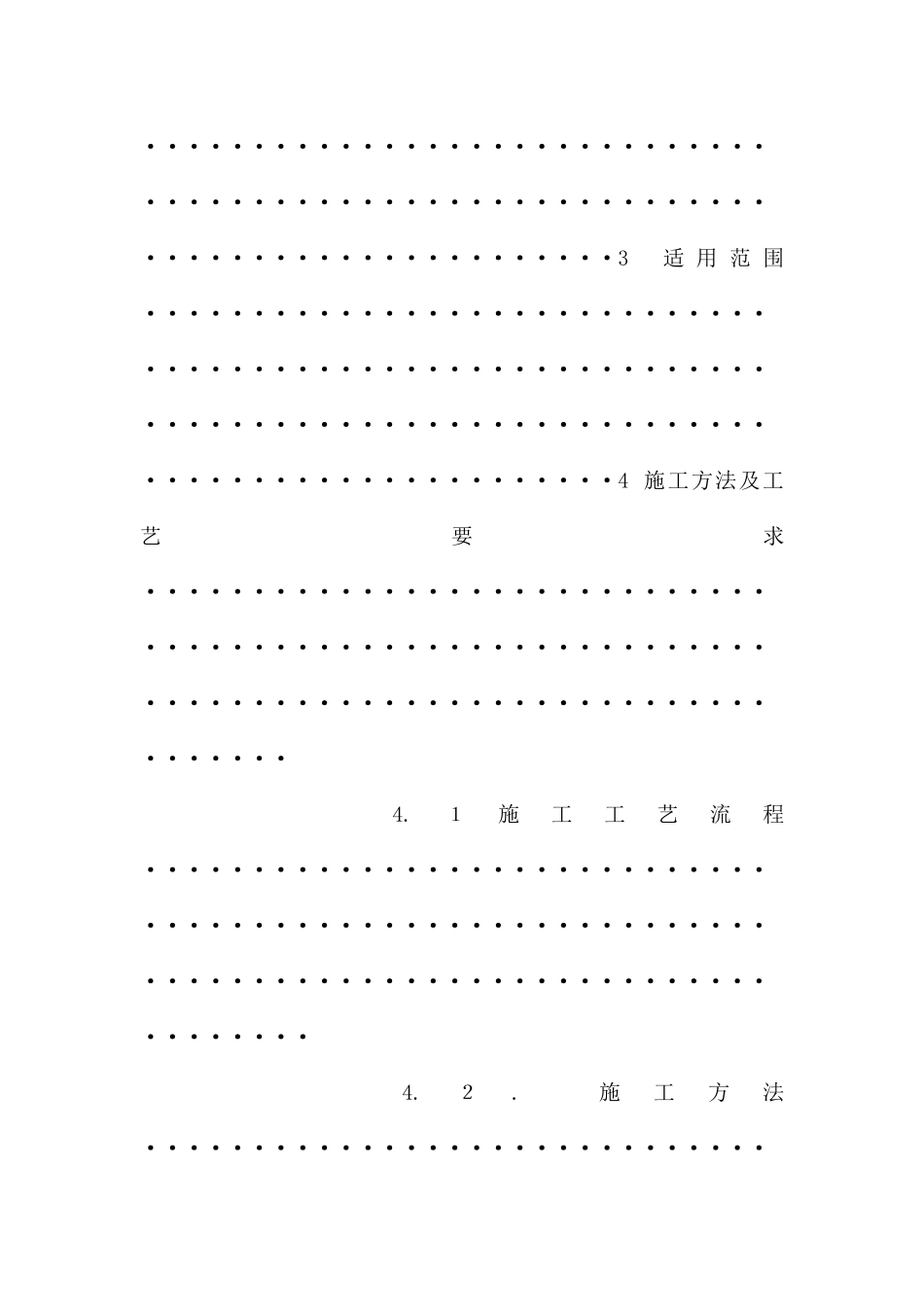 地铁暗挖车站土方开挖施工作业指导_第2页