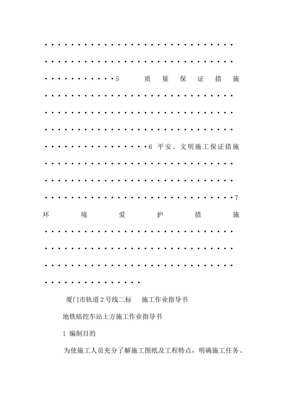 地铁暗挖车站土方开挖施工作业指导_第3页