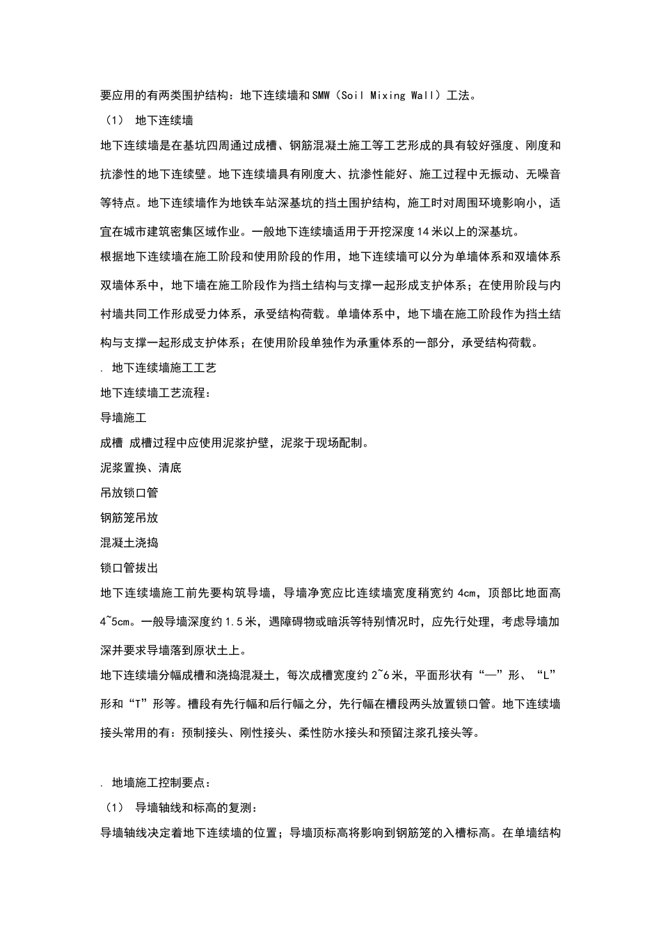 地铁站施工技术_第2页