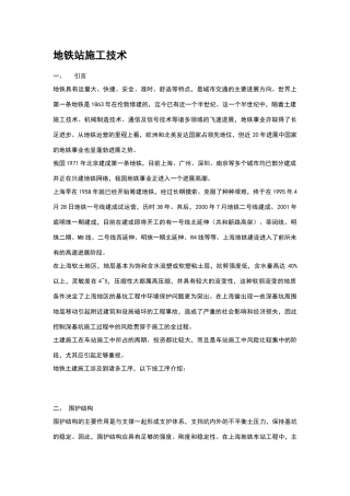 地铁站施工技术