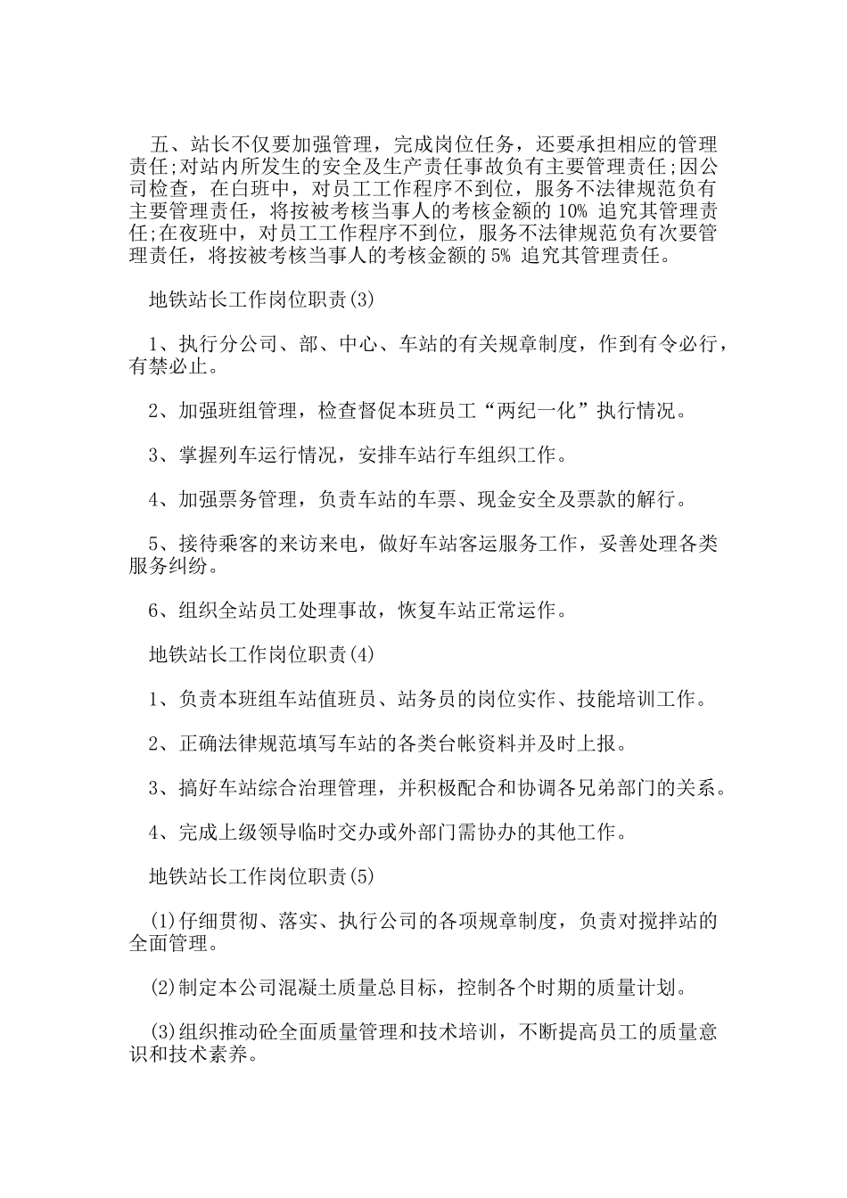 地铁站长工作岗位职责_第2页