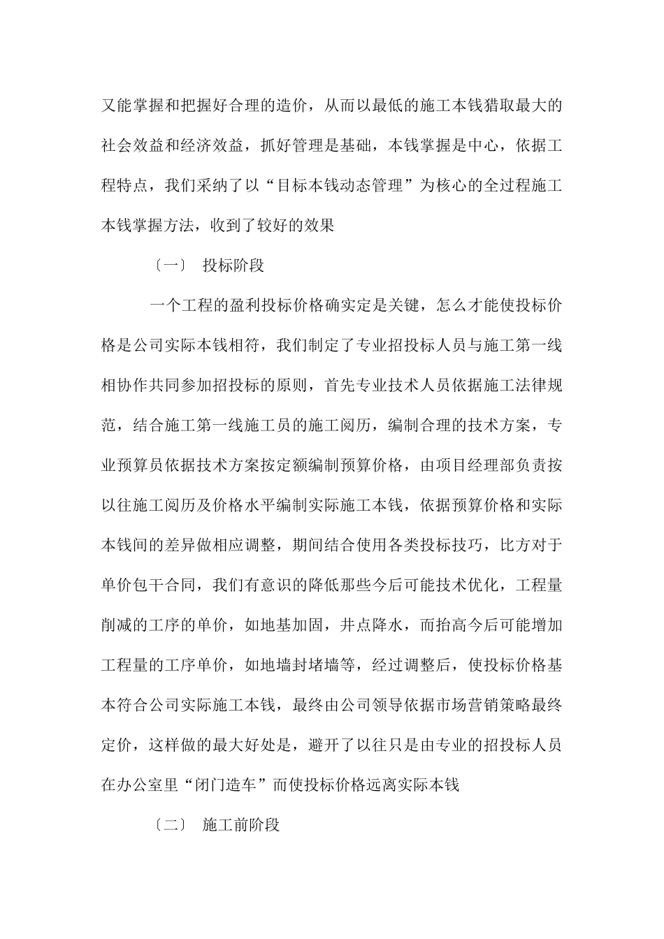 地铁车站施工的成本控制_第3页