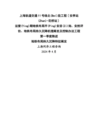 地铁结构长期沉降特征分析教材