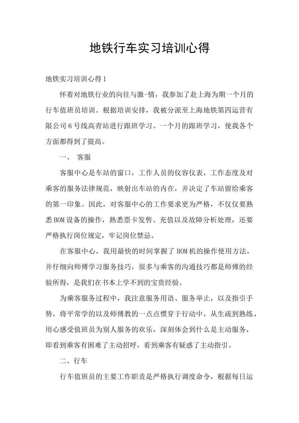 地铁行车实习培训心得_第1页