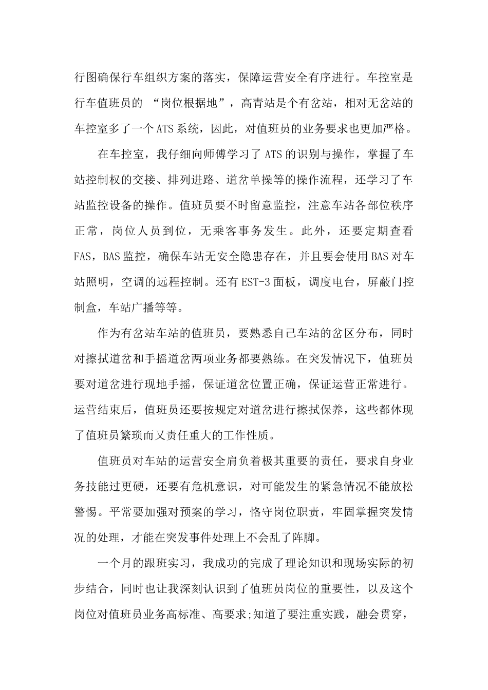 地铁行车实习培训心得_第2页