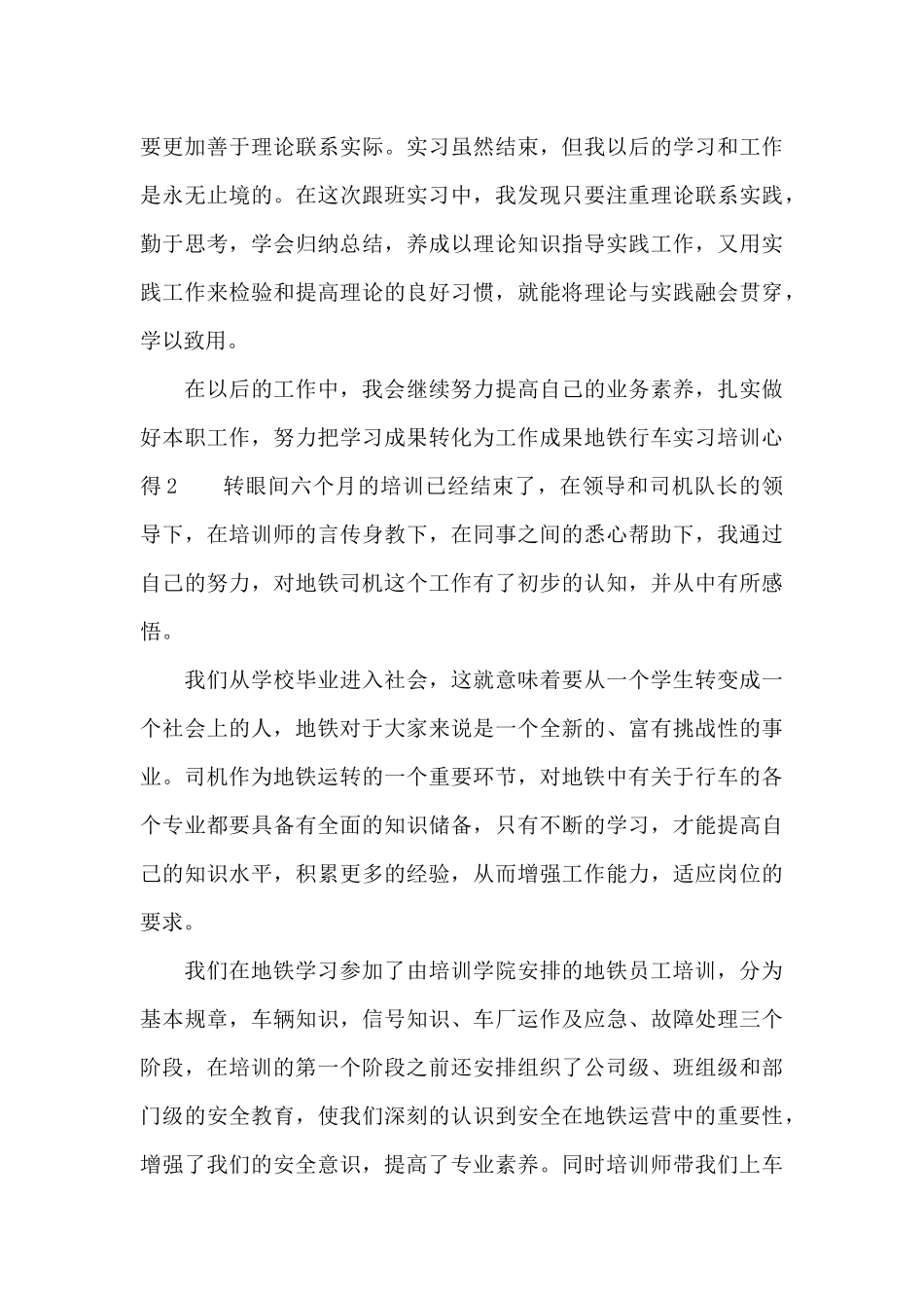 地铁行车实习培训心得_第3页