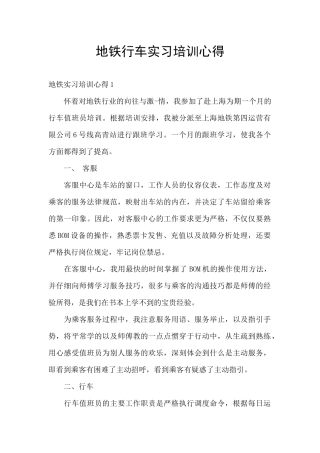 地铁行车实习培训心得