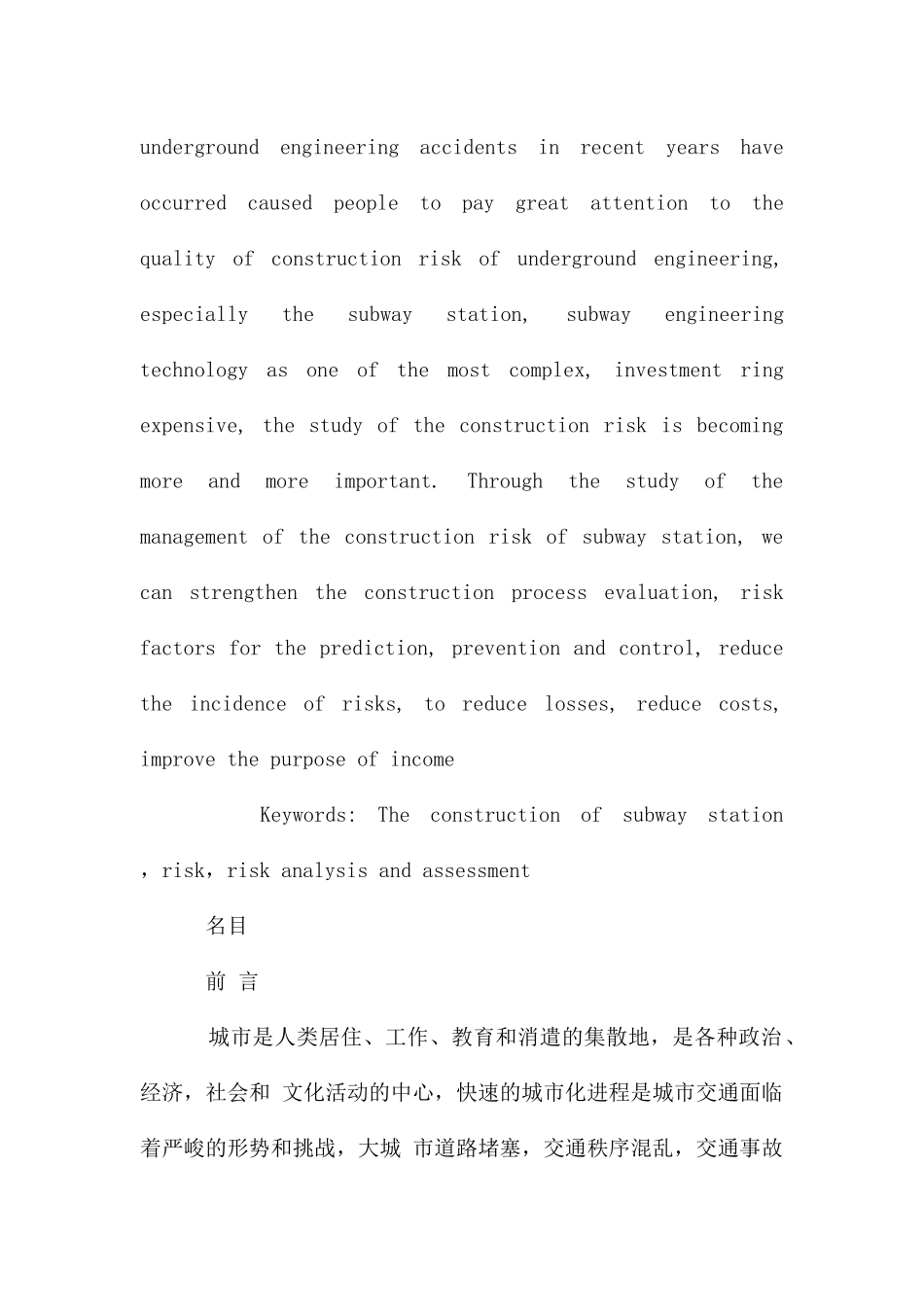地铁车站施工风险控制_第2页