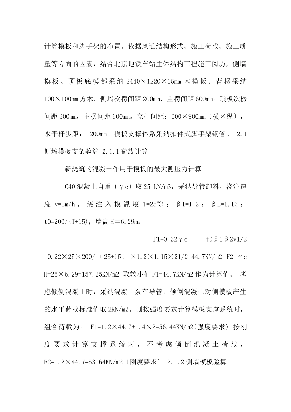 地铁车站结构支架、受力分析及施工方法_第2页