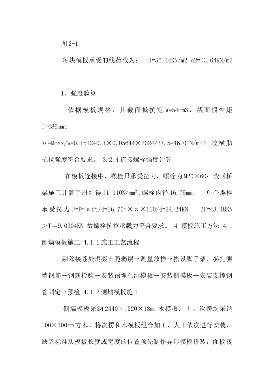 地铁车站结构支架、受力分析及施工方法_第3页