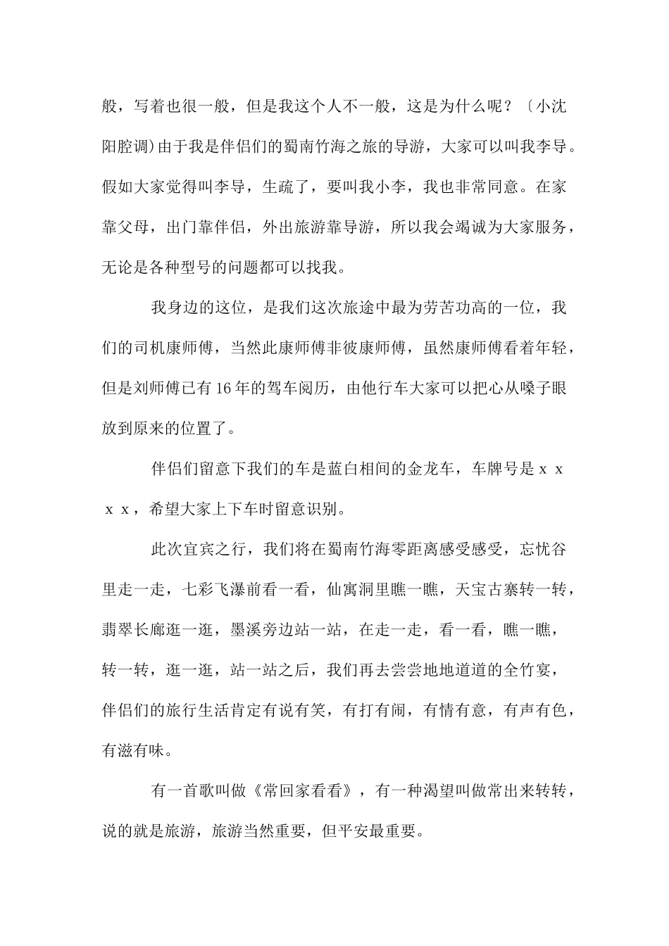地陪导游欢迎词_第3页