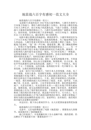 地雷战六百字有感初一范文大全
