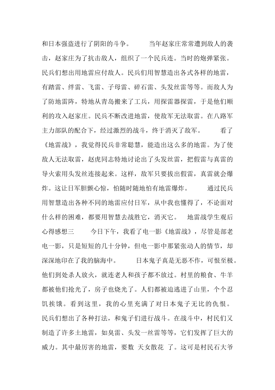 地雷战学生观后心得感想_第2页