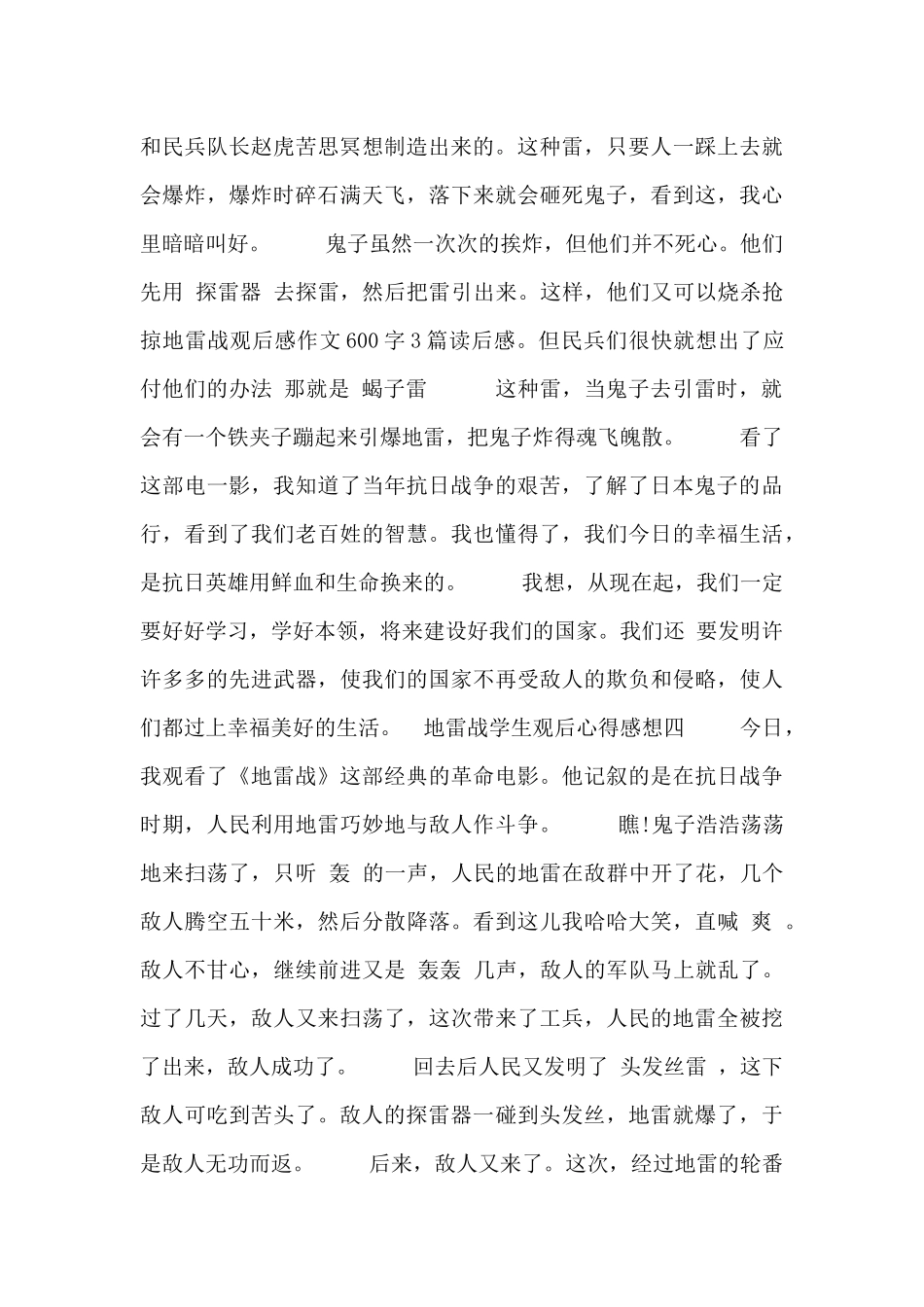 地雷战学生观后心得感想_第3页