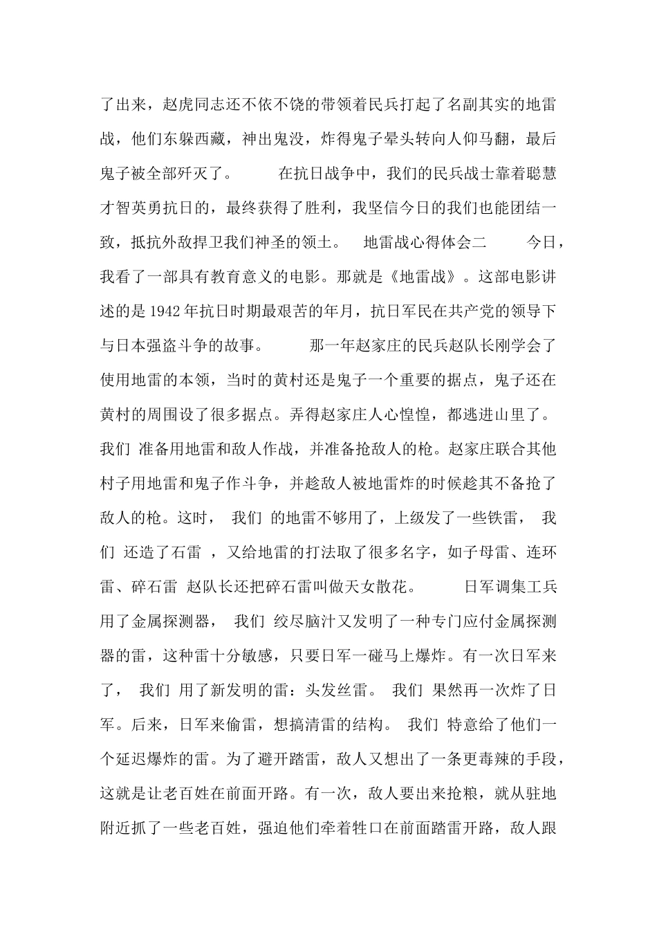 地雷战心得体会四篇_第2页
