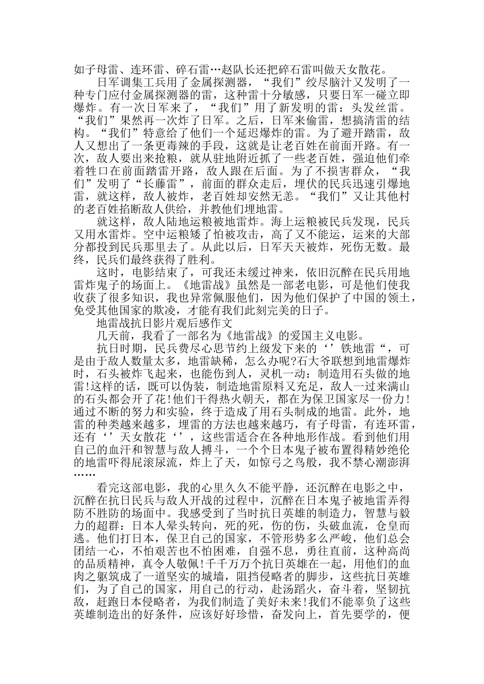 地雷战抗日影片观后感2024年5篇_第3页