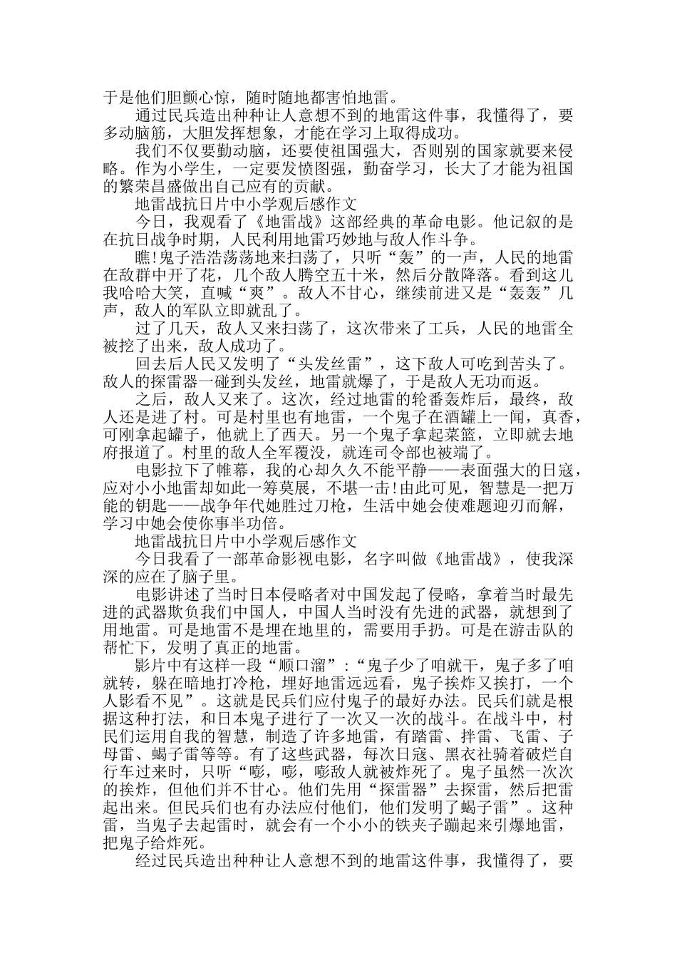 地雷战抗日片中小学观后感600字5篇_第2页
