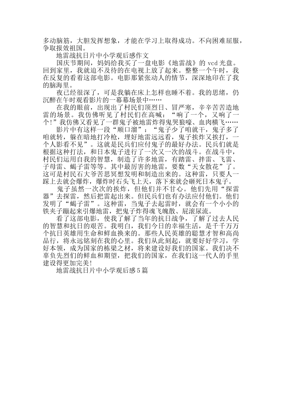 地雷战抗日片中小学观后感600字5篇_第3页