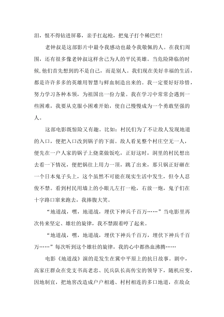 地雷战电影观后感_第3页
