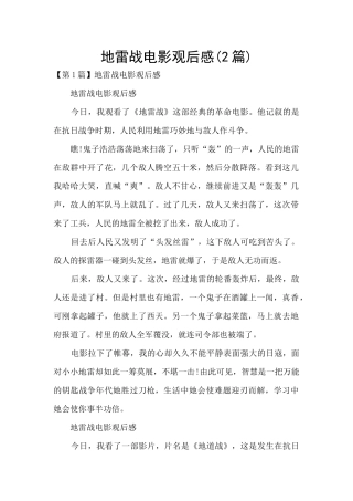 地雷战电影观后感