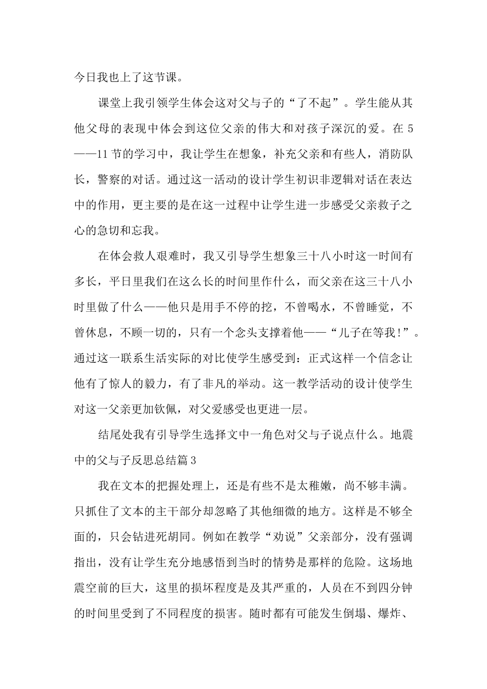 地震中的父与子反思总结_第2页